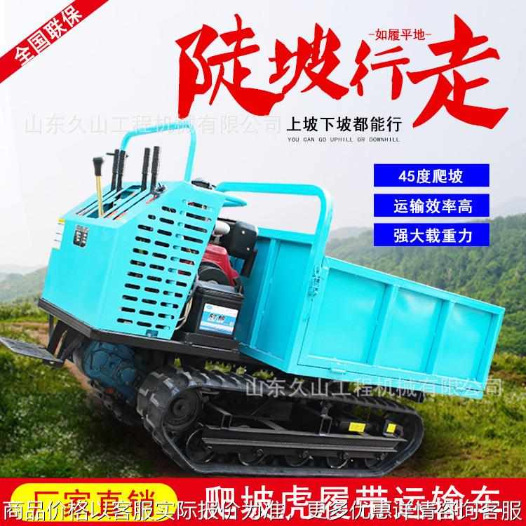 爬山王运输车小型履带车全地形四不像爬坡王农用果园山地林地鱼塘