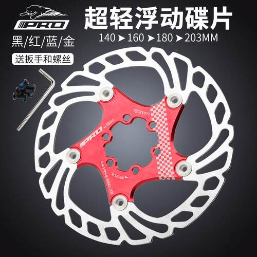 IIIPRO登山自行车浮动碟片160mm180六钉碟盘203煞车片140公路超轻