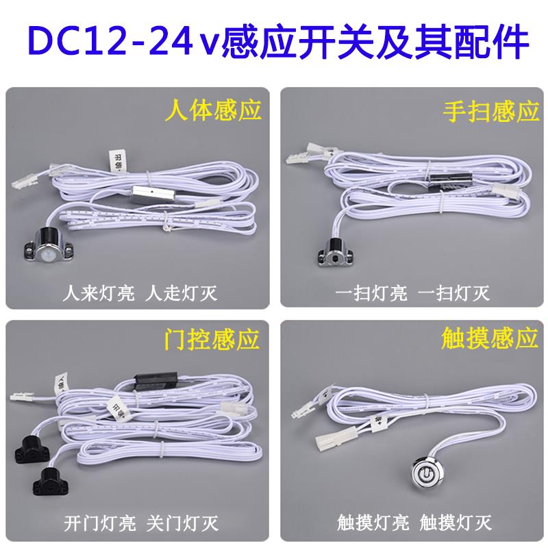 DC12-24V人体感应手扫触摸调光门控开关橱柜灯专用感应嵌入式暗装