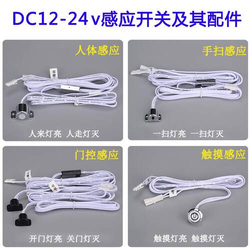 DC12-24V人体感应手扫触摸调光门控开关橱柜灯专用感应嵌入式暗装