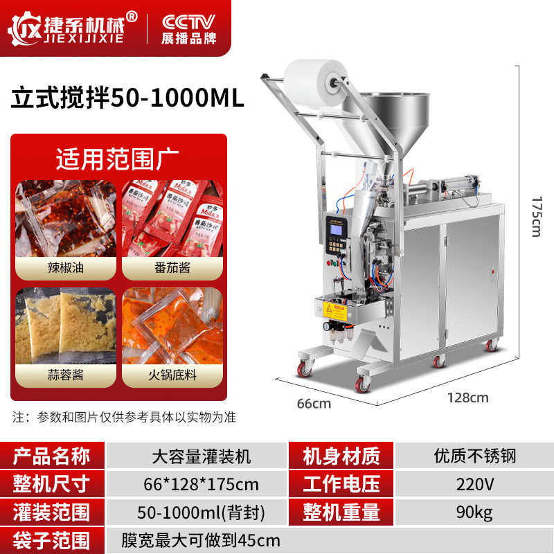 食品智能系装机辣椒油日用品机械捷膏包液体酱料机定量多功能灌装