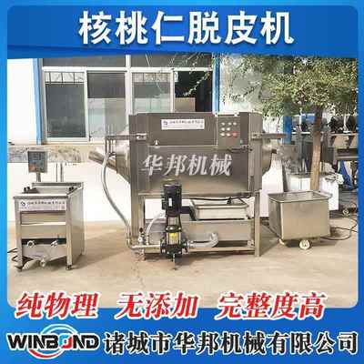 核桃仁备纯物理脱仁衣设桃 核仁去衣清洗机 坚果KVV果去皮机