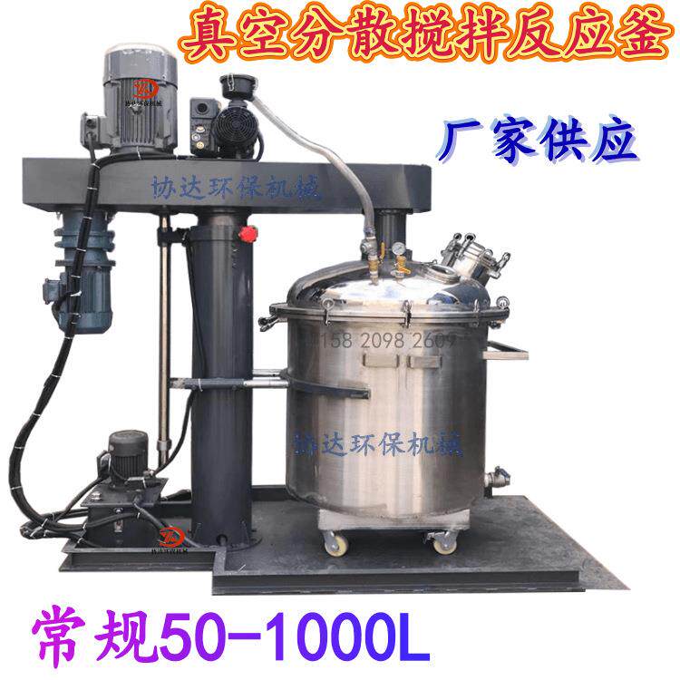 1吨瓷砖胶真空分散机100L美缝剂 牙膏搅拌混合机UV树脂胶水消泡机