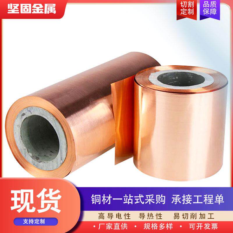 加工T2T3紫铜带红铜带TU2无氧铜带变压器铜带分条切割C1100铜带