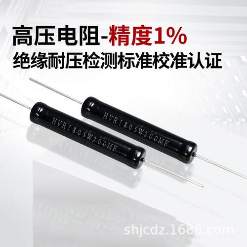 高压绝缘耐压检测标准校准认证电阻100K 1M 10M 1G 5KV10KV20KV1%