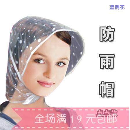 防风防雨帽 可携式夏季雨天Windproof rainproof透明色Rain cap