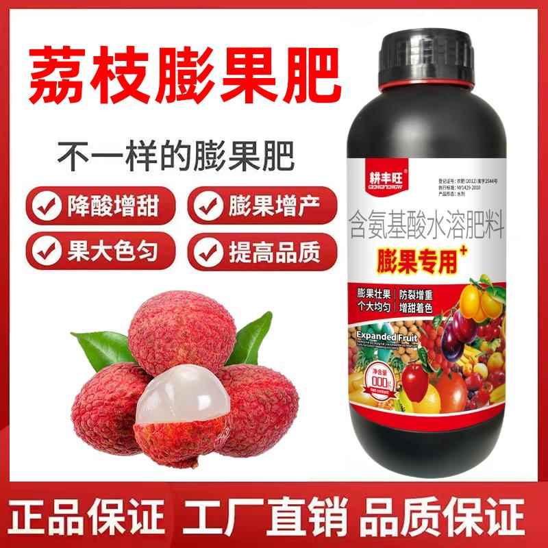 荔枝大一圈荔枝膨大素防裂增产增收膨大素荔枝专用正品荔枝膨大剂