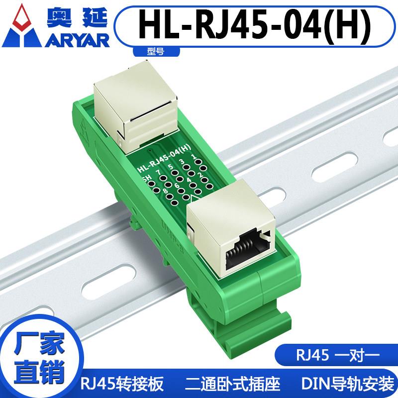一拖一网路线直通头RJ45转接头网路分接器 DIN35导轨安装HL-RJ45-