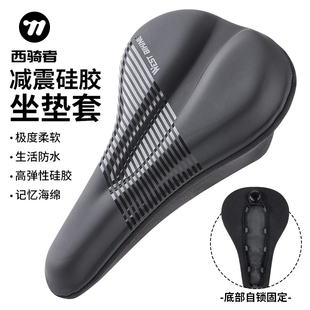 备配件 西骑者自行车加厚减震硅胶坐垫套超软自锁快拆座套骑行装