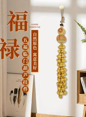 天然小葫芦串八宝葫芦多子多福子母葫芦壁饰玄关客厅走廊装饰壁挂