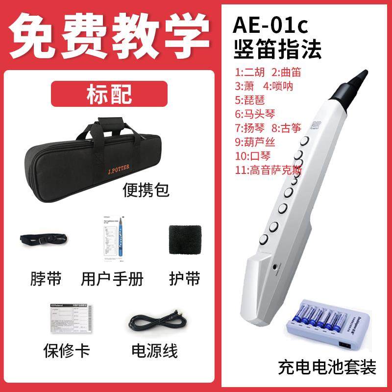 正品roland子罗兰电吹管ae1乐器大全AE01c ae005电萨克斯电吹管芦