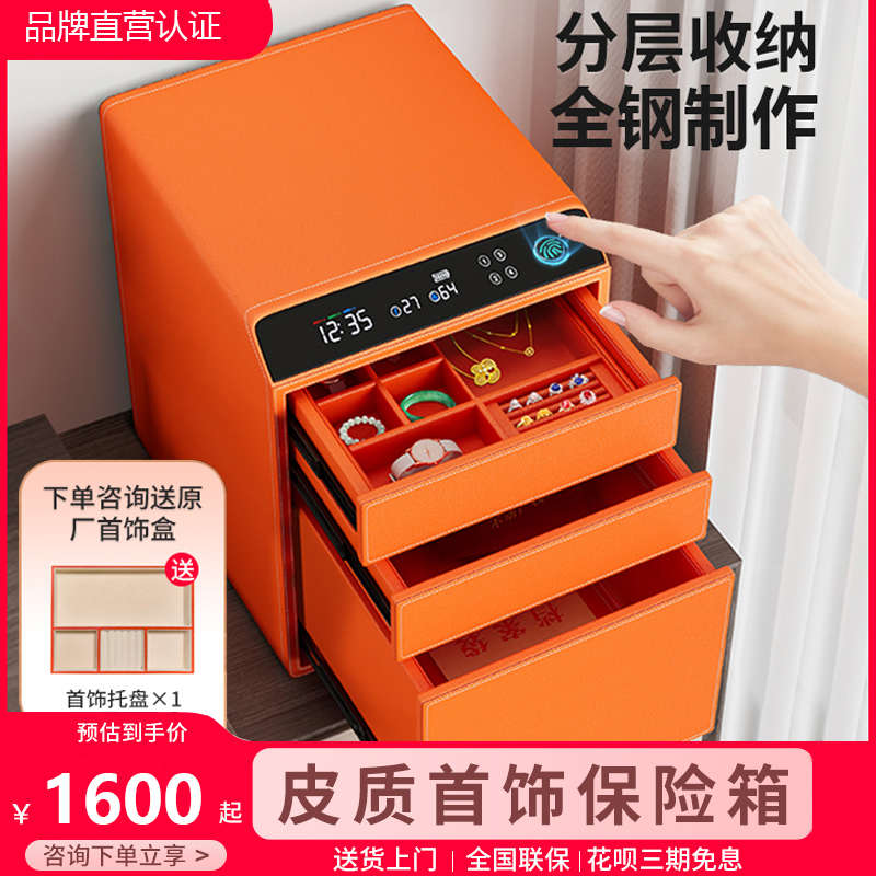 指纹保险箱抽屉式皮革首饰盒家用智能小型保险柜床头柜办公密码柜