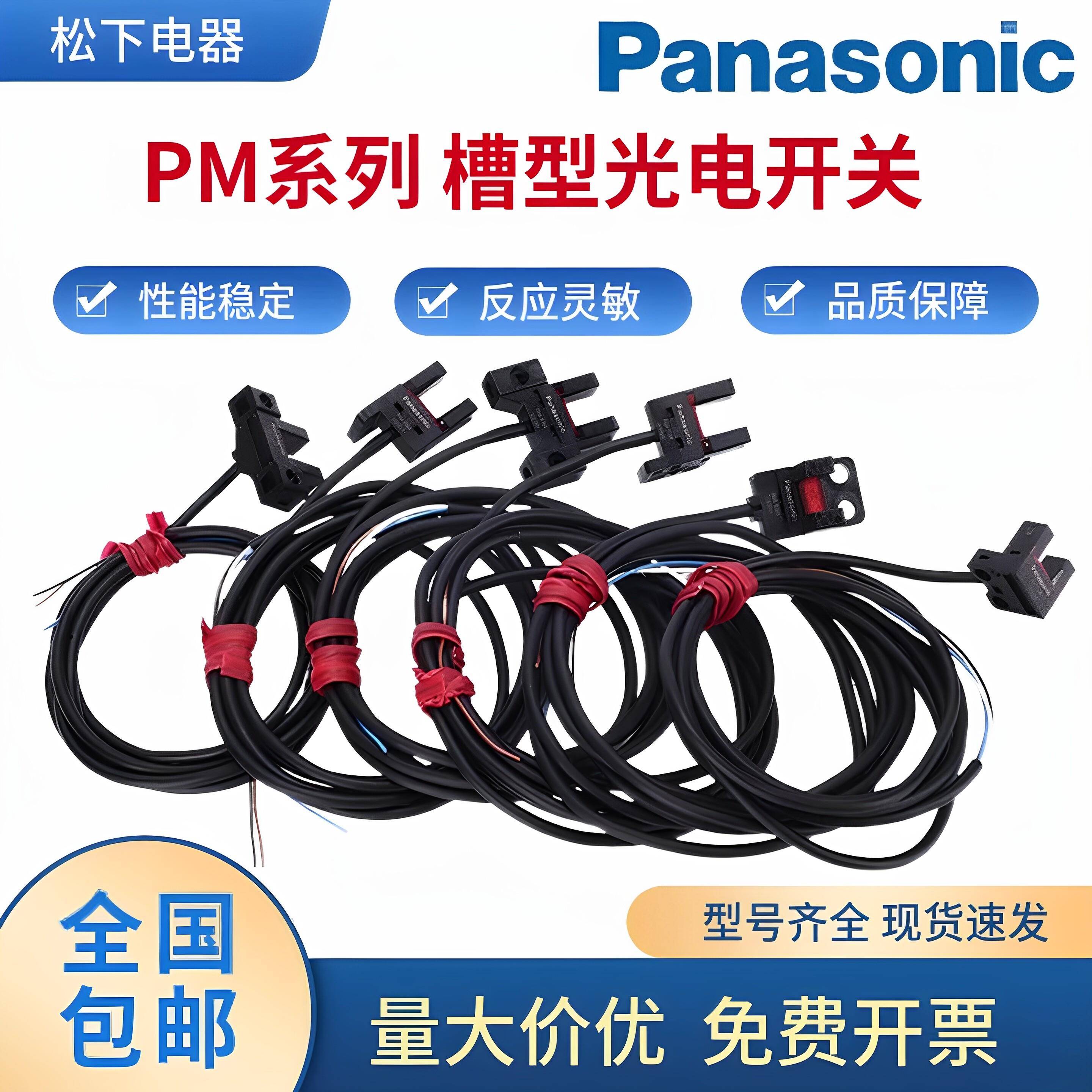 槽型光电感应红外传感器PM-L24 PM-K24 PM-U24 PMR24限位光电开关