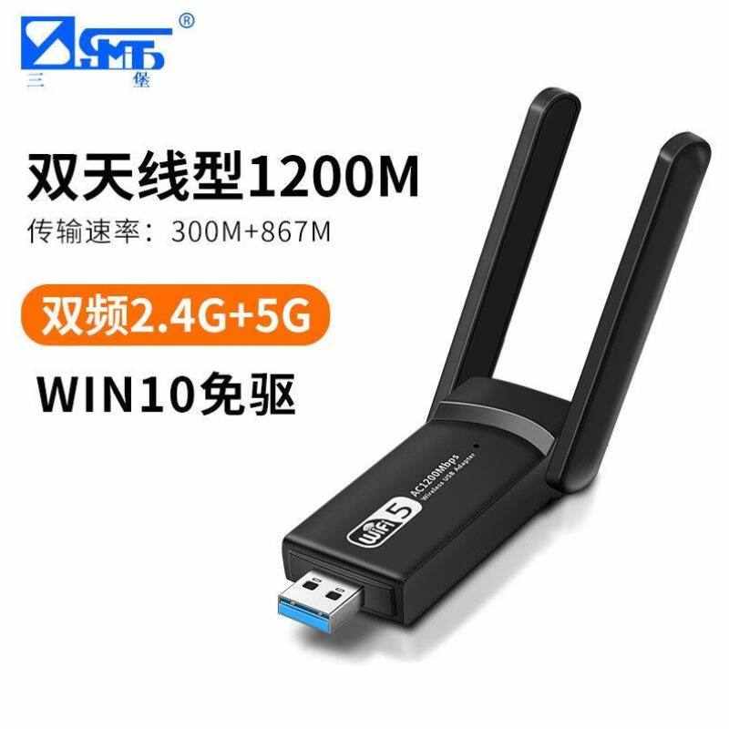 三堡300M无线USB网卡wifi接收器2.4G+5G外置天线AP发射高速穿墙免