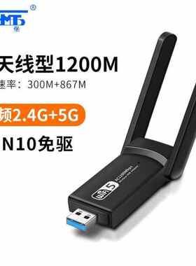 三堡300M无线USB网卡wifi接收器2.4G+5G外置天线AP发射高速穿墙免