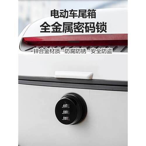 电动车尾箱密码锁金属版密码锁摩托车后备箱锁电摩尾箱锁升级改装
