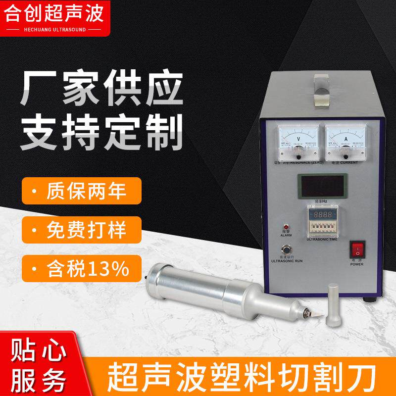 便携式超声波塑料切割刀手持式可更换刀片塑胶橡胶制品超声刀