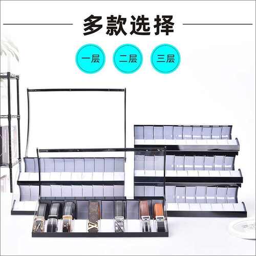 新品亚克力皮带展示玻璃架子男女士腰带收纳架服装店道具批发