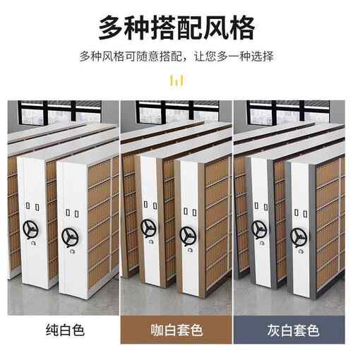 智能密集架带轨道MJJ-001密手摇式证移动文件柜档案室财集务凭存