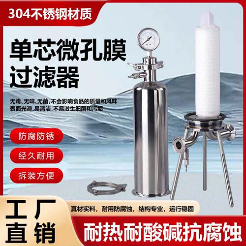 不锈钢微孔膜过滤器304/316L卫生级滤芯高精密单芯医药除菌过滤器