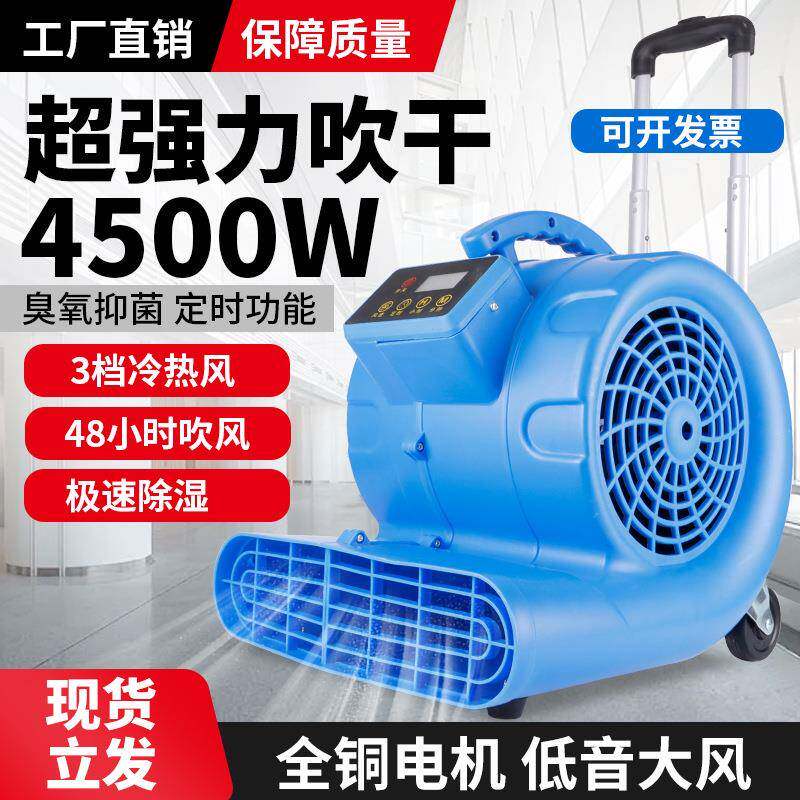 大功率地面吹干机商场卫生间厕所除湿冷热吹地机地板除尘风机速干