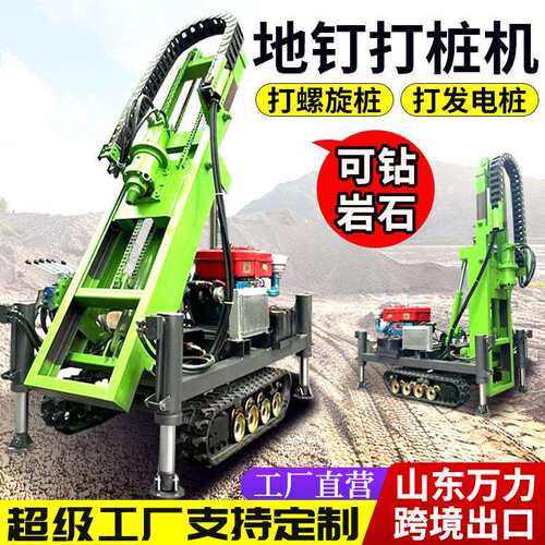 小型潜孔钻机履带式螺旋地钉打桩机岩石破碎打桩设备厂家