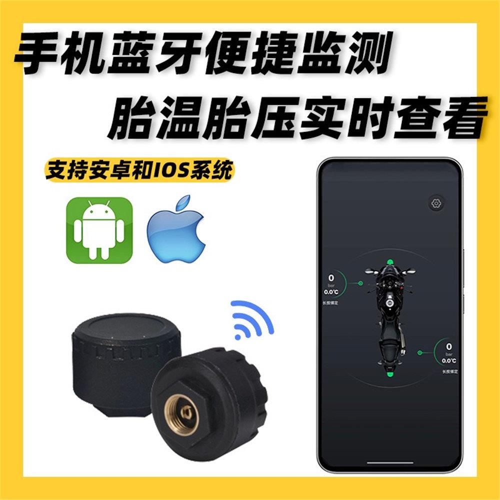 蓝牙胎压监测器机车电动车汽车外置防水无线手机接收稳定高精度