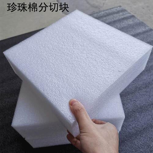 珠棉加珍厚硬海绵泡沫板防震撞黑衬白MXX快递打包内垫片防防震棉