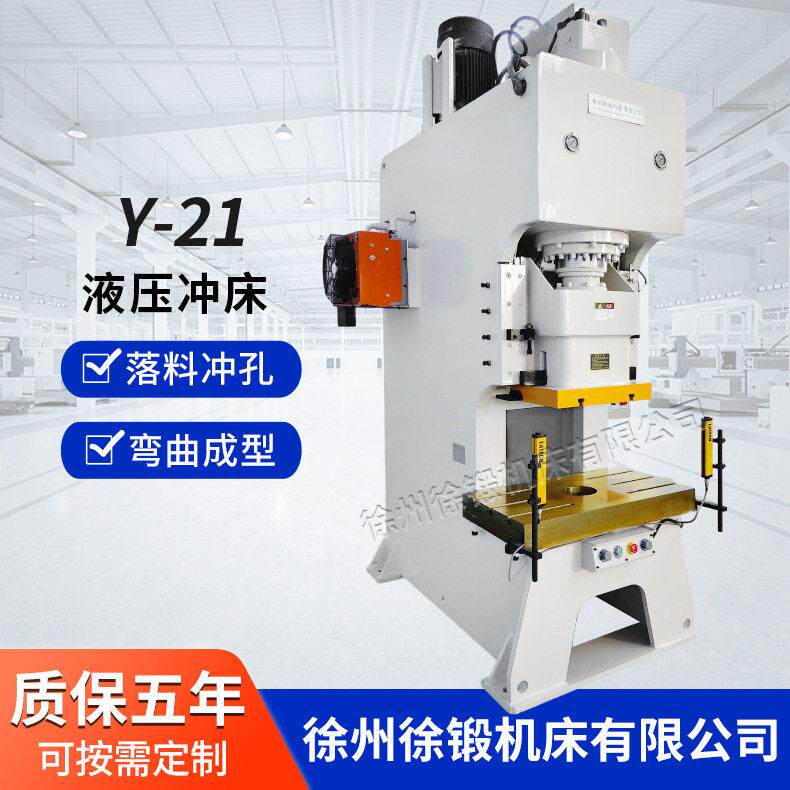 Y21-160T速液压冲床160吨固定台加重型冲床快速液压冲孔机