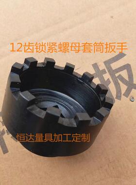 加工锁紧螺母套筒扳手圆螺母锁紧套筒开槽螺母扳手压缩机锁金扳手