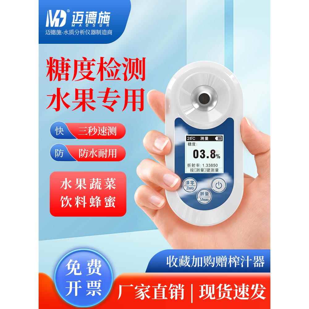 迈德施测糖仪水果高精度糖度计葡萄西瓜糖分浓度检测甜度测试仪器