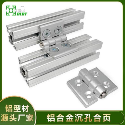 工业铝型材铝合金沉孔合页防护专用柜门不锈钢型材用铰链推拉门