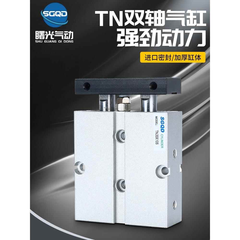 TN/TDA16x10SX20X25x30x40x50X60X75100S双杆双轴挡板气缸
