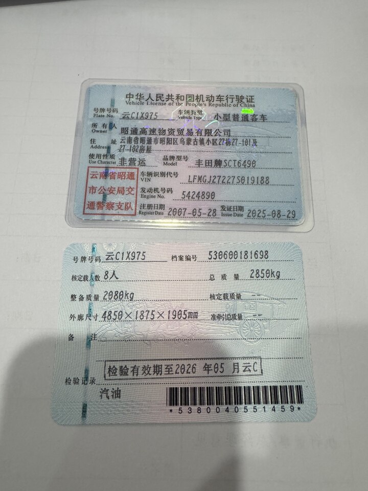 1月9日昭通丰田牌、陆地巡洋舰霸道、兰德酷路泽普拉多、巡洋舰牌机动车一批网络拍卖公告