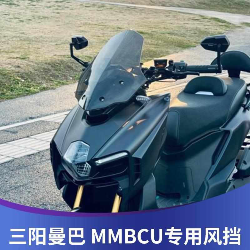 天飞仕适用三阳曼巴150改装风挡曼巴158前挡风镜配件MMBCU150前挡
