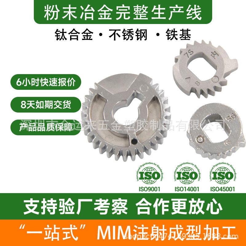 小型齿轮金属注射成型零件微型粉末冶金制品粉末冶金齿轮配件