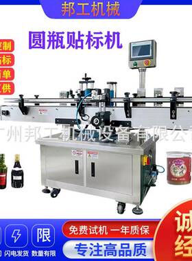 江门新会陈皮罐贴标签高速圆瓶贴标机食品罐玻璃瓶定位贴标机
