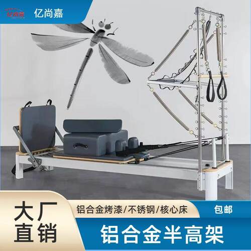 普拉提床三合一铝合金小白床半高架核心床瑜伽馆家用二合一商用