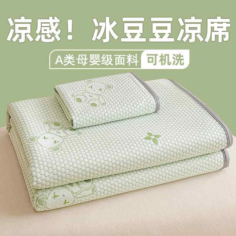 类母婴级冰豆豆凉席夏季可裸睡冰丝凉感空调席可机洗折叠软席子