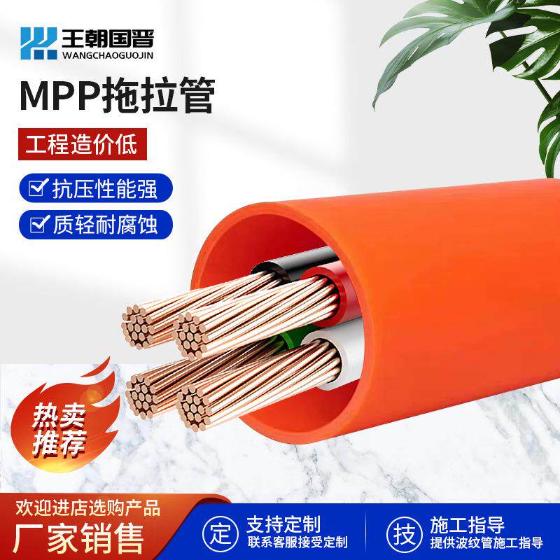 MPP拖拉管抗压抗拉可热融对接电缆光纤保护管道通信工程拖拉管