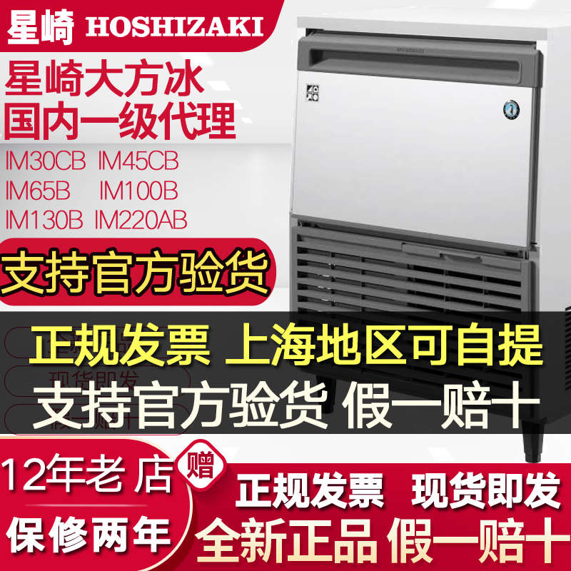 星崎IM45CB65B大方冰块商用进口全自动制冰机奶茶酒吧咖啡日料店