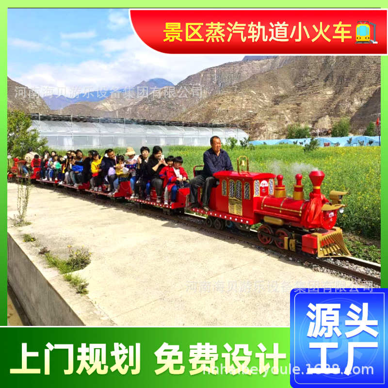 景区轨道火车户外农庄大型游乐设备网红仿真蒸汽电动观光火车厂家