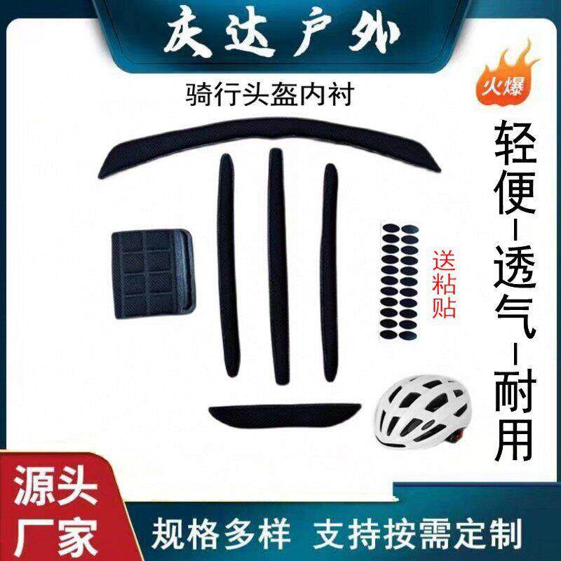 夏季山地自行车骑行内衬公路车吸汗水整套透气轻便安全帽内垫里子