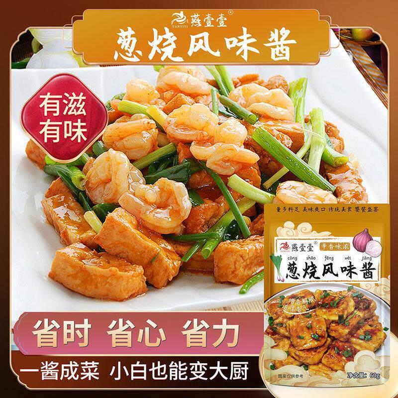 葱烧风味酱60 焖炒豆腐酱料葱烧烤肉海参小黄鱼调料汁家用