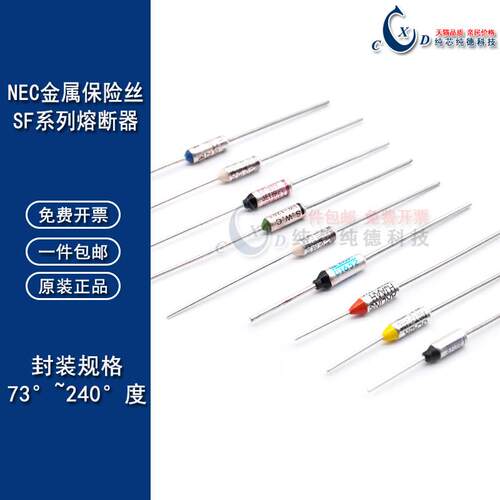 NEC金属保险丝10A 15A 73-240度 熔断器 电饭锅温度保险管 SF系列