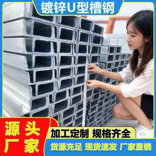 槽钢U型钢10号12镀锌国标8#5槽钢条钢梁型材钢不锈钢u型C型钢钢槽