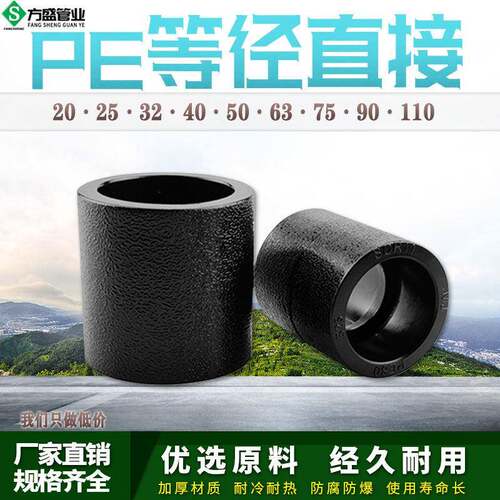 PE直接自来水管热熔管件20 25 32承插式直通4分pe水管接头配件