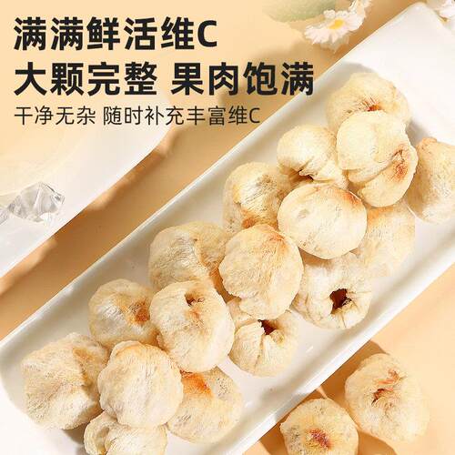 冻干荔枝妃子笑水果干 干冷泡茶泡水喝的水果茶冲泡饮品荔枝烘焙
