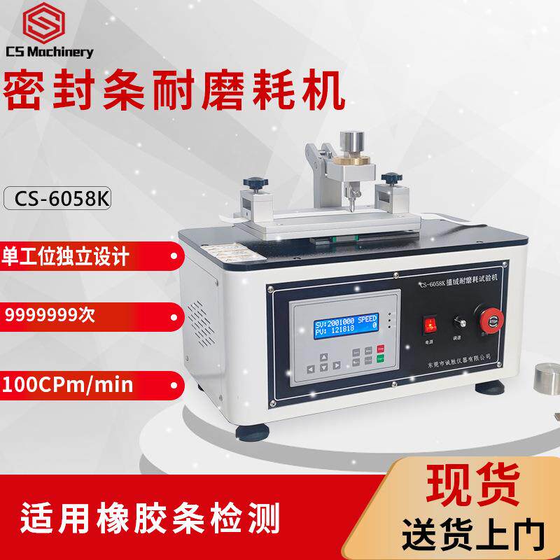 密封条植绒耐磨试验机汽车材料金属头摩擦测试仪橡胶检测仪器