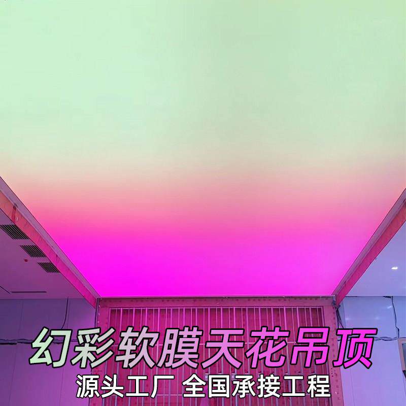 幻彩软膜天花吊顶灯箱厂家定制门头广告定做uv防火膜炫彩流光灯箱